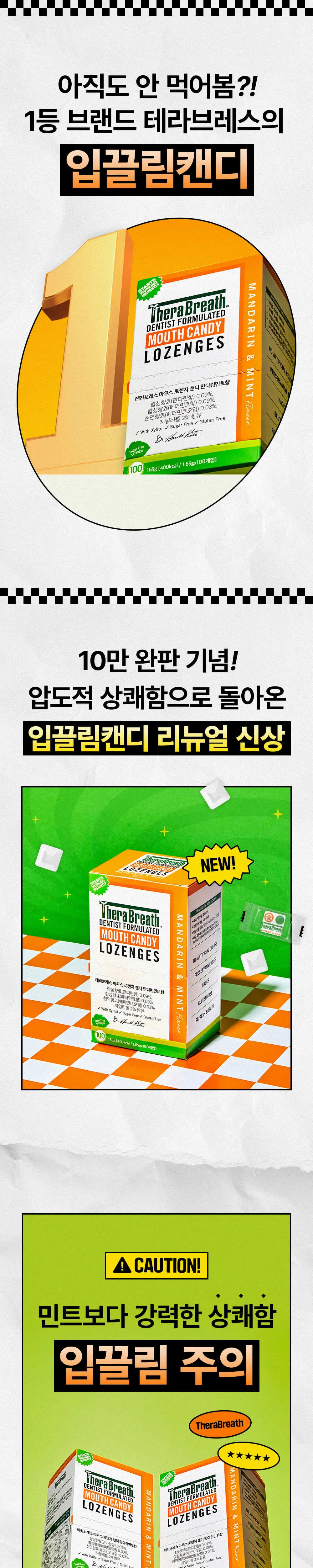 [개별포장] 테라브레스 마우스 로젠지 캔디 만다린민트향 20개입/100개입 상세페이지 2